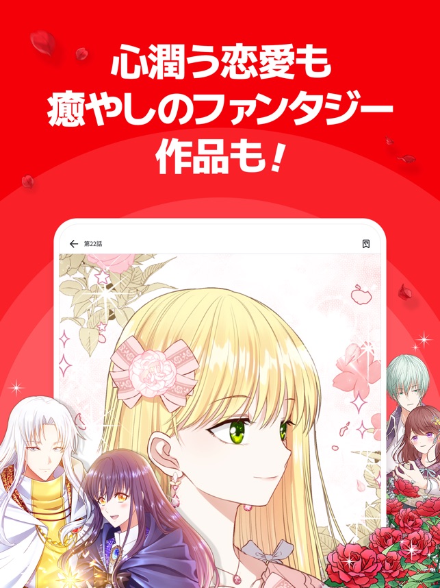 Comico をapp Storeで