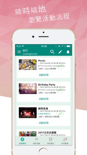 GuidingEvents(圖2)-速報App