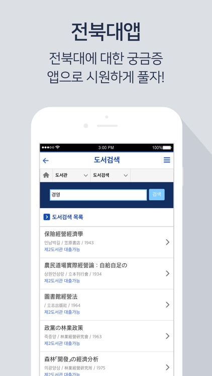 전북대앱 screenshot-4