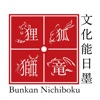 Bunkan Nichiboku