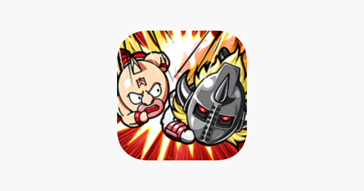 キン肉マン マッスルショット をapp Storeで