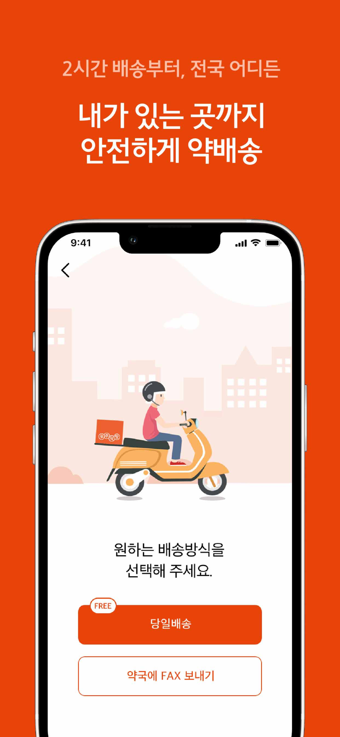 우주약방- 손안의 병원 찾아오는 약국 비대면 원격진료