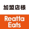 Reatta Eats 加盟店様用アプリ