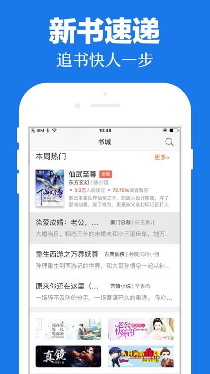 星阅小说-拥有海量原著小说的阅读神器