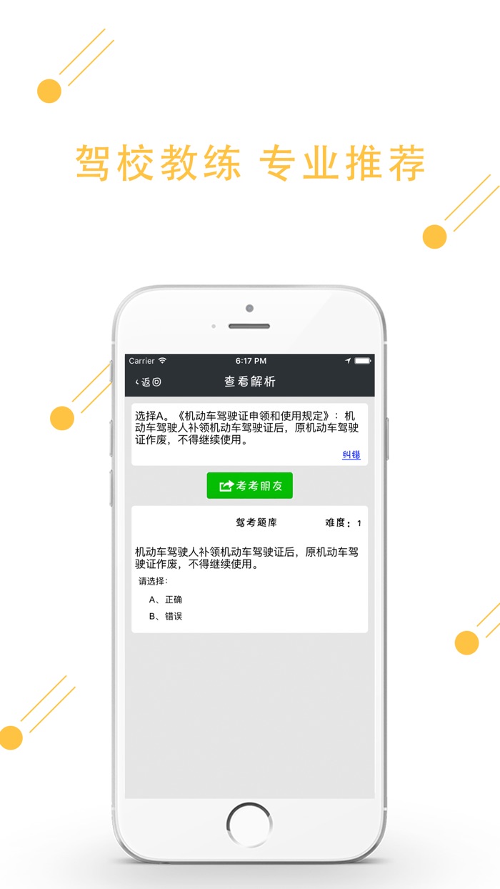 学车宝典-2017最新交规考驾照必备驾考通