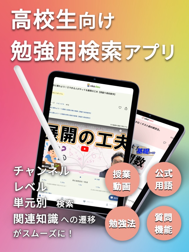 高校生の授業動画アプリ Okke On The App Store