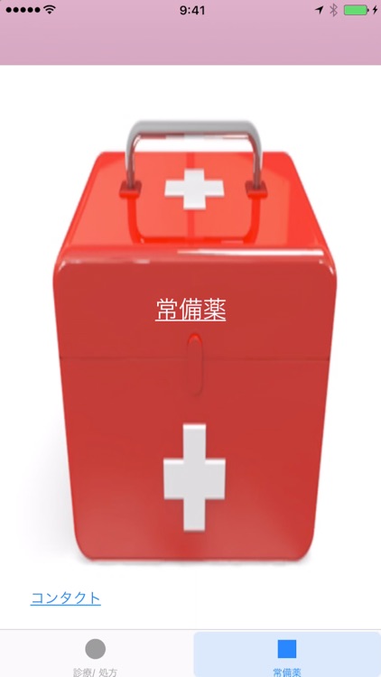 医療と薬 screenshot-3
