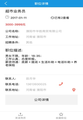 濮阳公共就业-个人版 screenshot 3