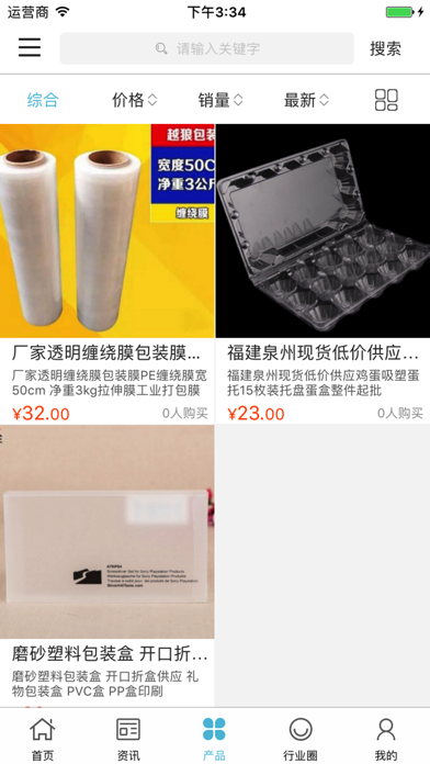 中国塑料包装交易网 screenshot 3