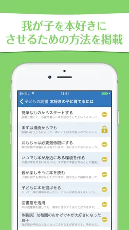 Game screenshot 子どもを育てる読書〜成長に大きく影響を与える習慣 apk