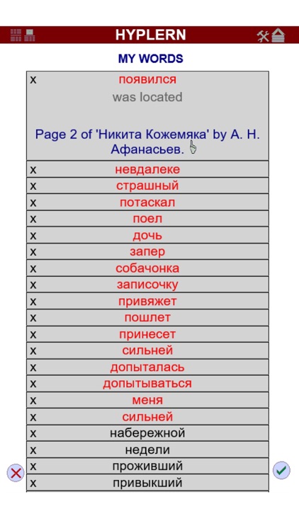 HypLern Russian Reader screenshot-3