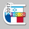 HÉBREU - FRANÇAIS Dictionnaire Prolog 2017 -
