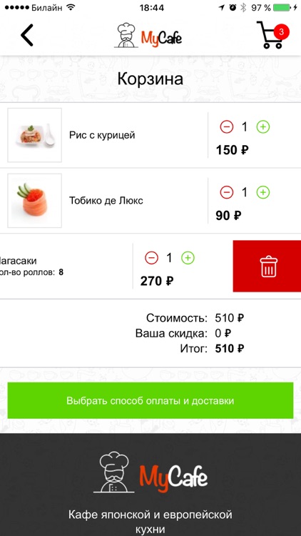 MyCafe - доставка еды screenshot-4