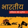 Bhartiya Itihas aur bhugol - Ancient GK In hindi