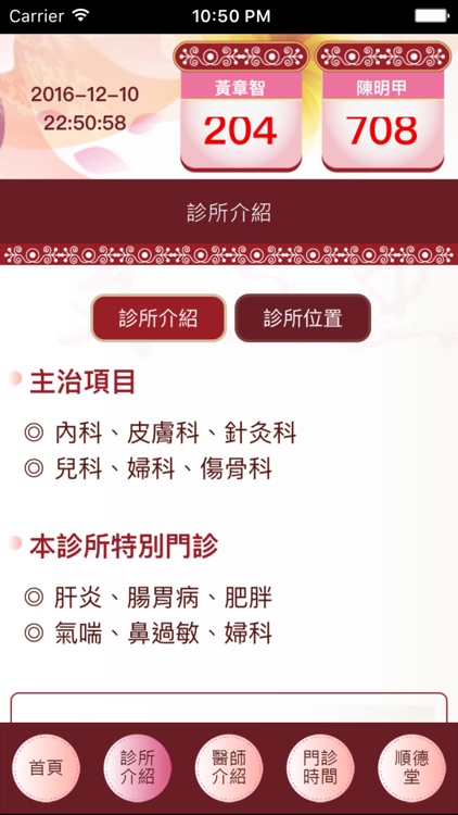 春暉中醫診所 screenshot-3