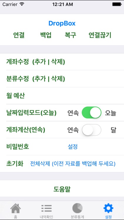 쉬운가계부 Pro screenshot-3