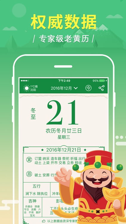 中华万年历 日历:经典版黄历农历