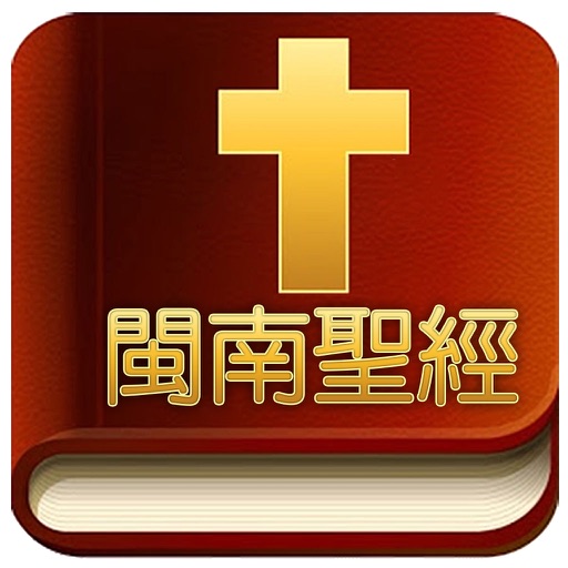 Amoy Audio Bible Icon