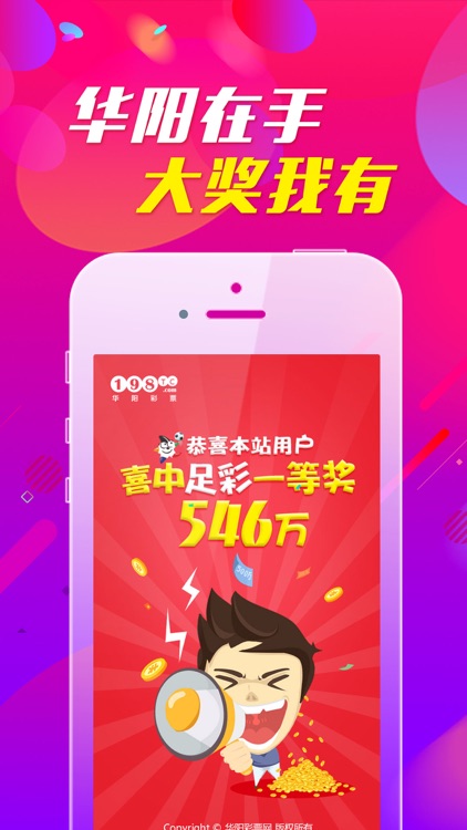 华阳彩票-央企控股专业安全可靠 screenshot-3