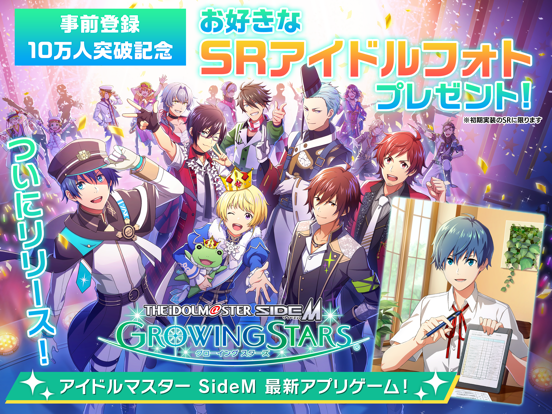 アイドルマスター SideM GROWING STARSのおすすめ画像1