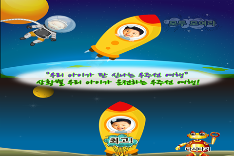 동화히어로 우주선편 - 유아게임 screenshot 3