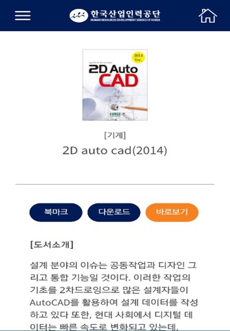 HRD Korea eBook screenshot 3