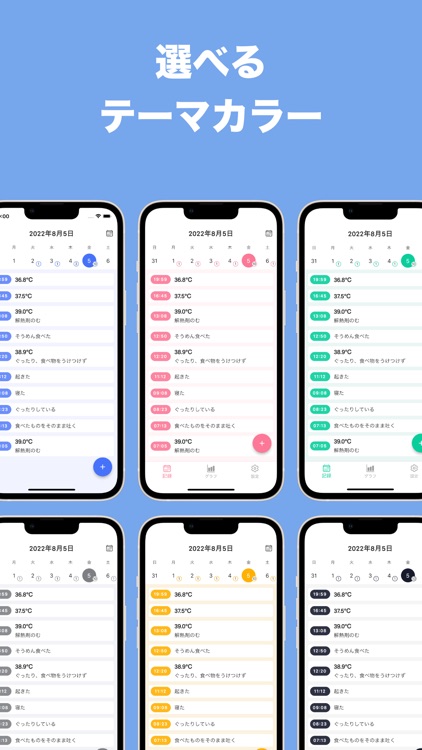 シンプル体調・体温管理