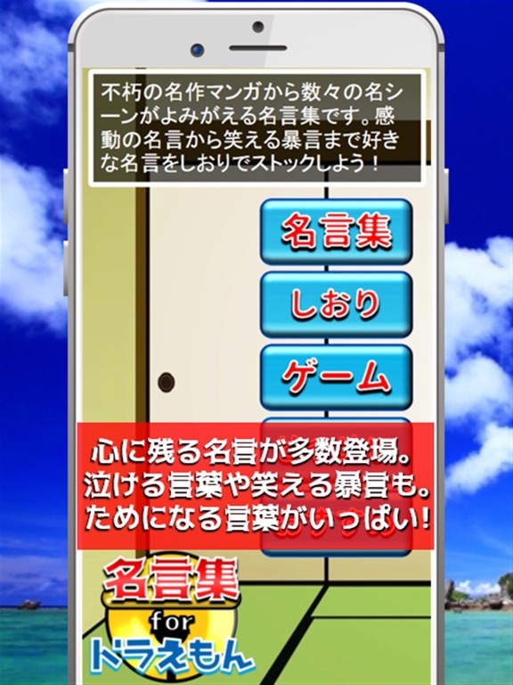 Telecharger 名言集 For ドラえもん ドラ泣きいいことば Pour Iphone Ipad Sur L App Store Divertissement