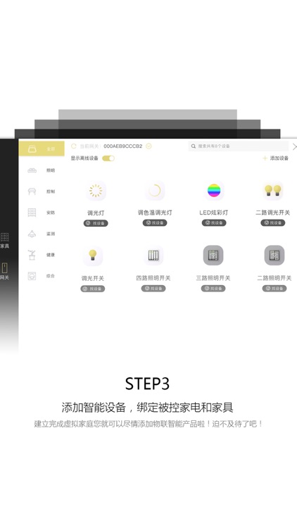 3D智能家居----越真实越简单！ screenshot-4