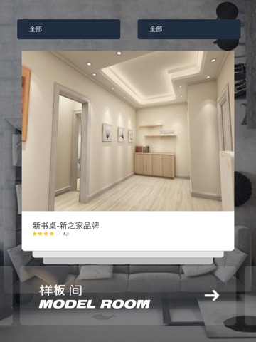 样板间展示 screenshot 3