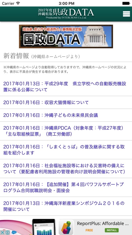 沖縄県政DATA