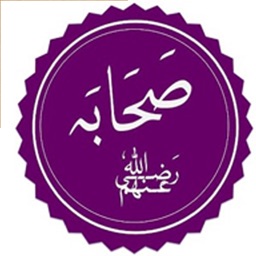 الصحابة