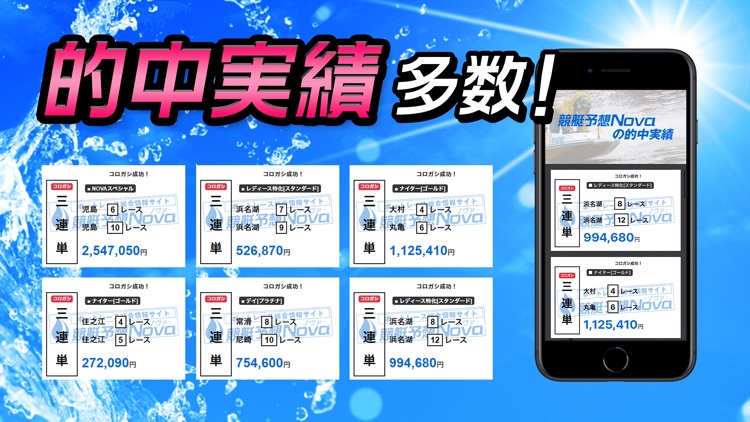 競艇予想 Nova-ボートレース予想で投票！競艇投資アプリ