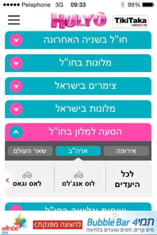 חוליו: טיסות, מלונות והופעות screenshot 2