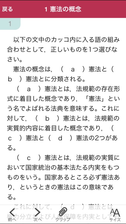 タクティクスアドバンス 憲法 2017