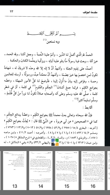 جامع العلوم والحكم screenshot-3