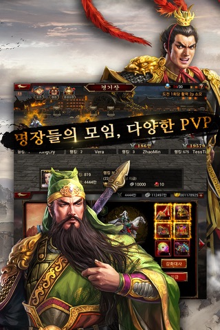 삼국군영전M screenshot 4