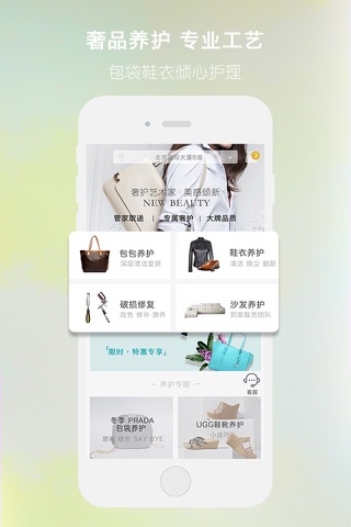 包大师-奢品养护、闪购特卖会 screenshot 2