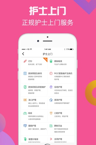 泓华医疗-正规医生护士上门护理平台 screenshot 3