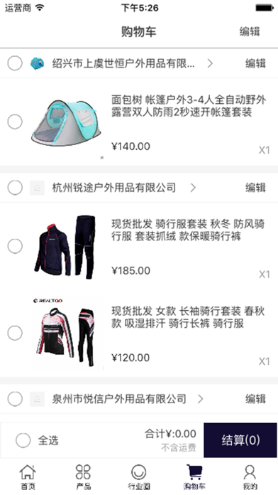 中国户外用品交易网 screenshot 3