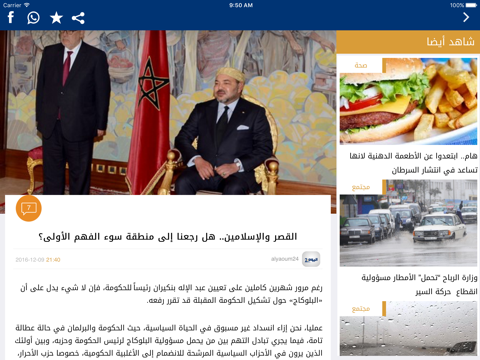 Alyaoum 24 اليوم screenshot 2