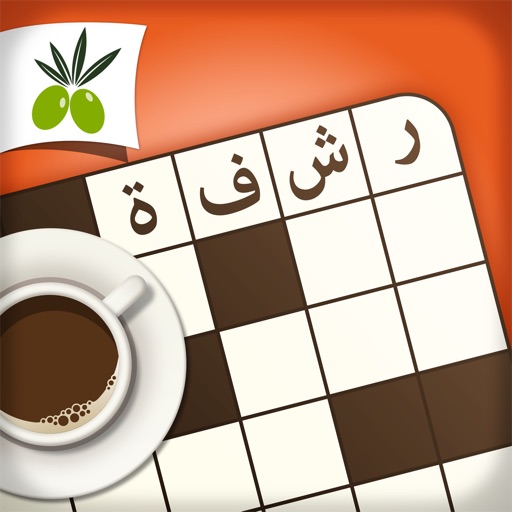 رشفة لعبة كلمات متقاطعة وصلة الغاز و صور - زيتونة