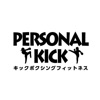 PERSONAL KICK キックボクシングフィットネス