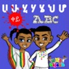 Lijoch - Learn Amharic & More