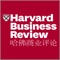 哈佛商业评论HD是“管理圣经”《哈佛商业评论》出品的中文版杂志iPad移动客户端，APPSTORE 2013年度精品应用。