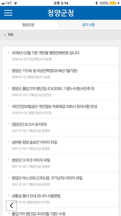 청양군 직원연락망 screenshot-4