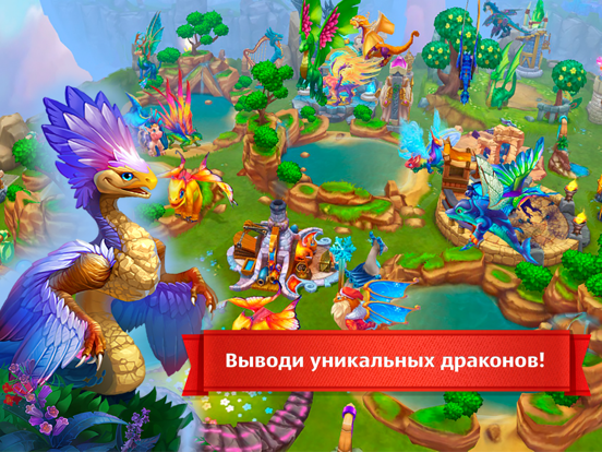 Dragons World на iPad