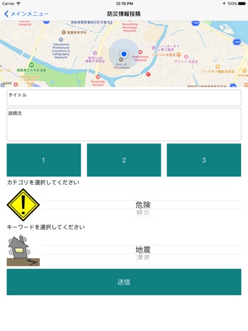 防災ヤットサー screenshot 4