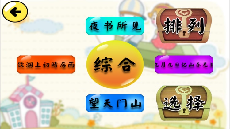 七言绝句四首-趣动课堂 screenshot-3