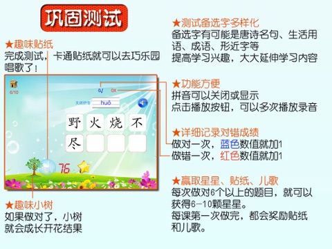 巧宝识字百科-幼升小学前识字宝典 screenshot 4